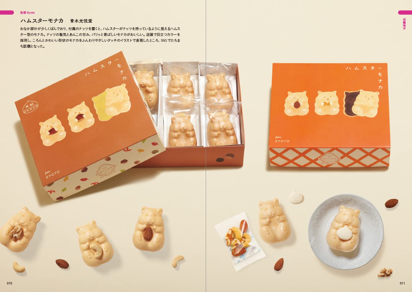 Cheerful Local Package Designs to Make Souvenirs Stand Out (PIE Internatinoal Inc.)