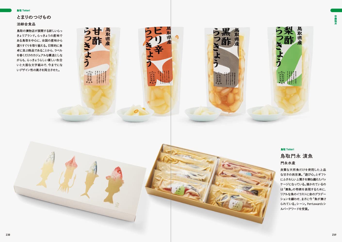 Cheerful Local Package Designs to Make Souvenirs Stand Out (PIE Internatinoal Inc.)