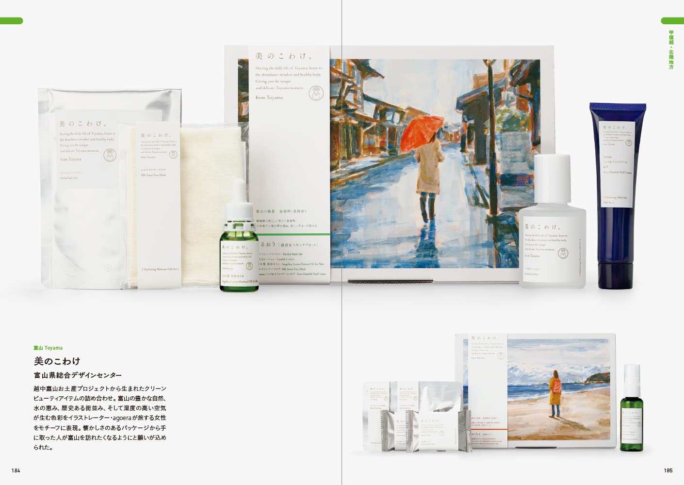 Cheerful Local Package Designs to Make Souvenirs Stand Out (PIE Internatinoal Inc.)