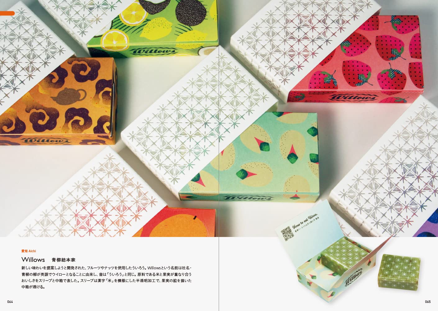 Cheerful Local Package Designs to Make Souvenirs Stand Out (PIE Internatinoal Inc.)