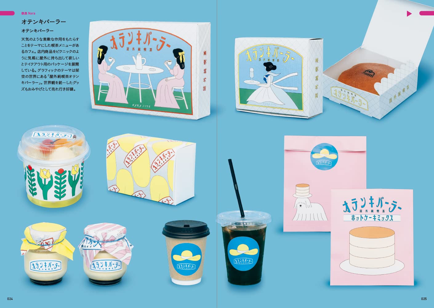 Cheerful Local Package Designs to Make Souvenirs Stand Out (PIE Internatinoal Inc.)
