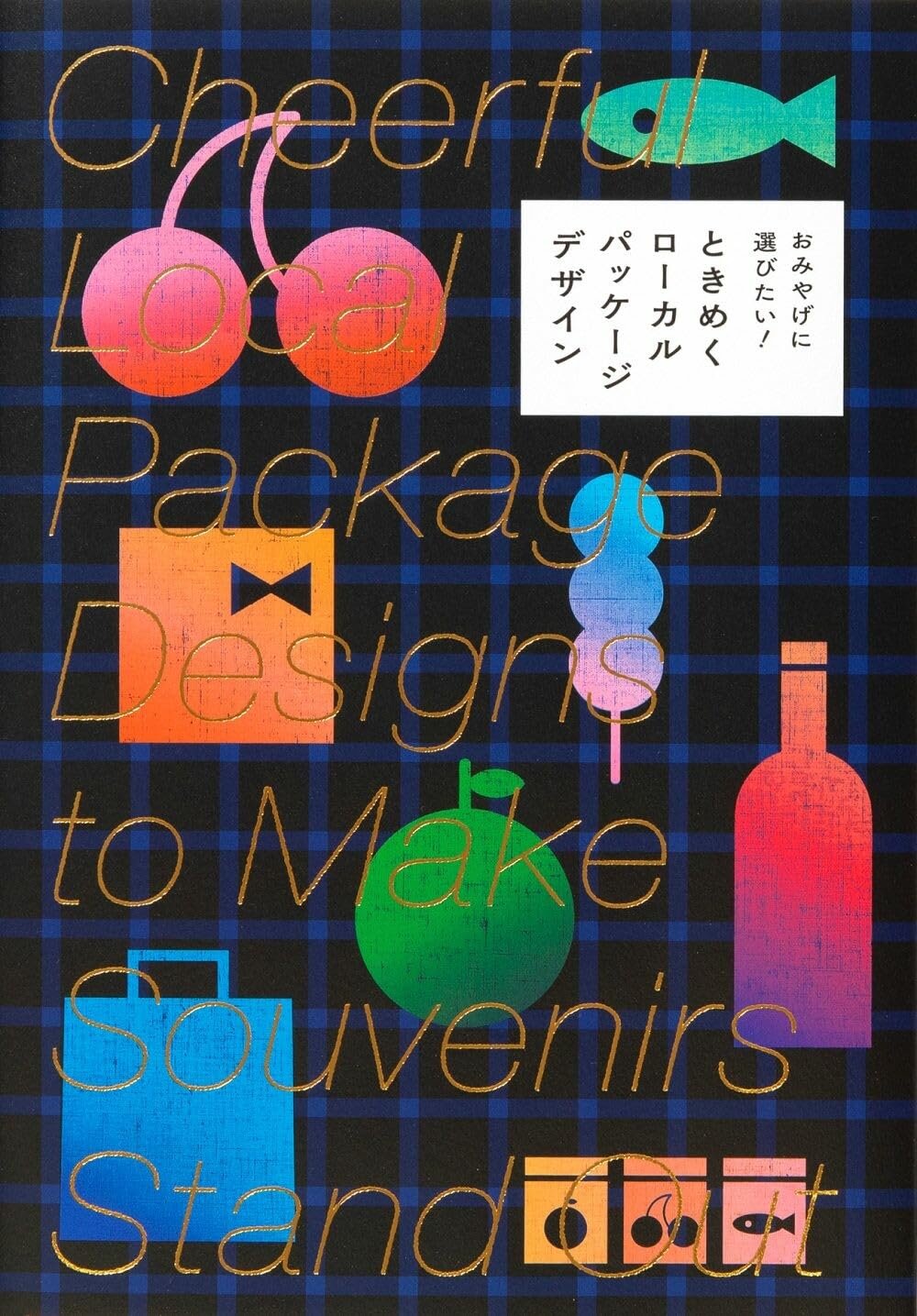 Cheerful Local Package Designs to Make Souvenirs Stand Out (PIE Internatinoal Inc.)