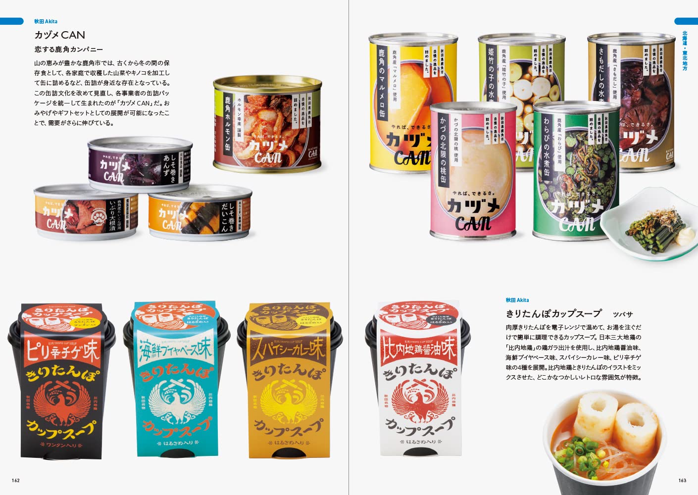 Cheerful Local Package Designs to Make Souvenirs Stand Out (PIE Internatinoal Inc.)