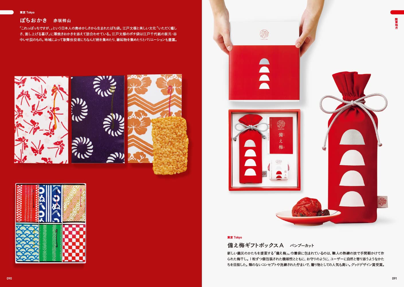 Cheerful Local Package Designs to Make Souvenirs Stand Out (PIE Internatinoal Inc.)