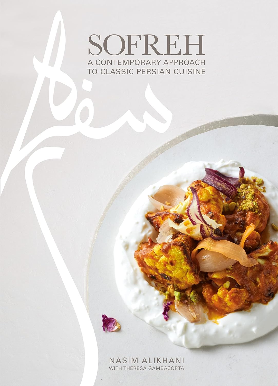 Sofreh: A Contemporary Approach to Classic Persian Cuisine: A Cookbook (Nasim Alikhani, Theresa Gambacorta)