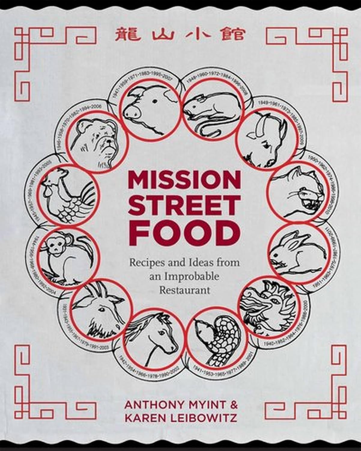 Mission Street Food: Recipes and Ideas from an Improbable Restaurant (Anthony Myint and Karen Leibowitz)