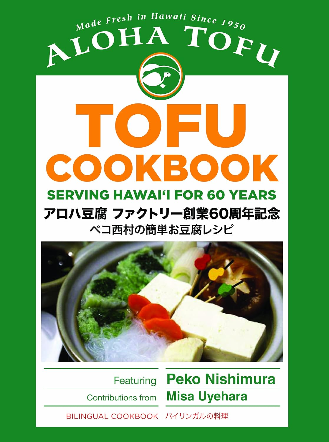 (Hawaiian) Peko Nishimura and Misa Uyehara. Aloha Tofu Cookbook: Serving Hawaii for 60 Years (English and Japanese Edition)