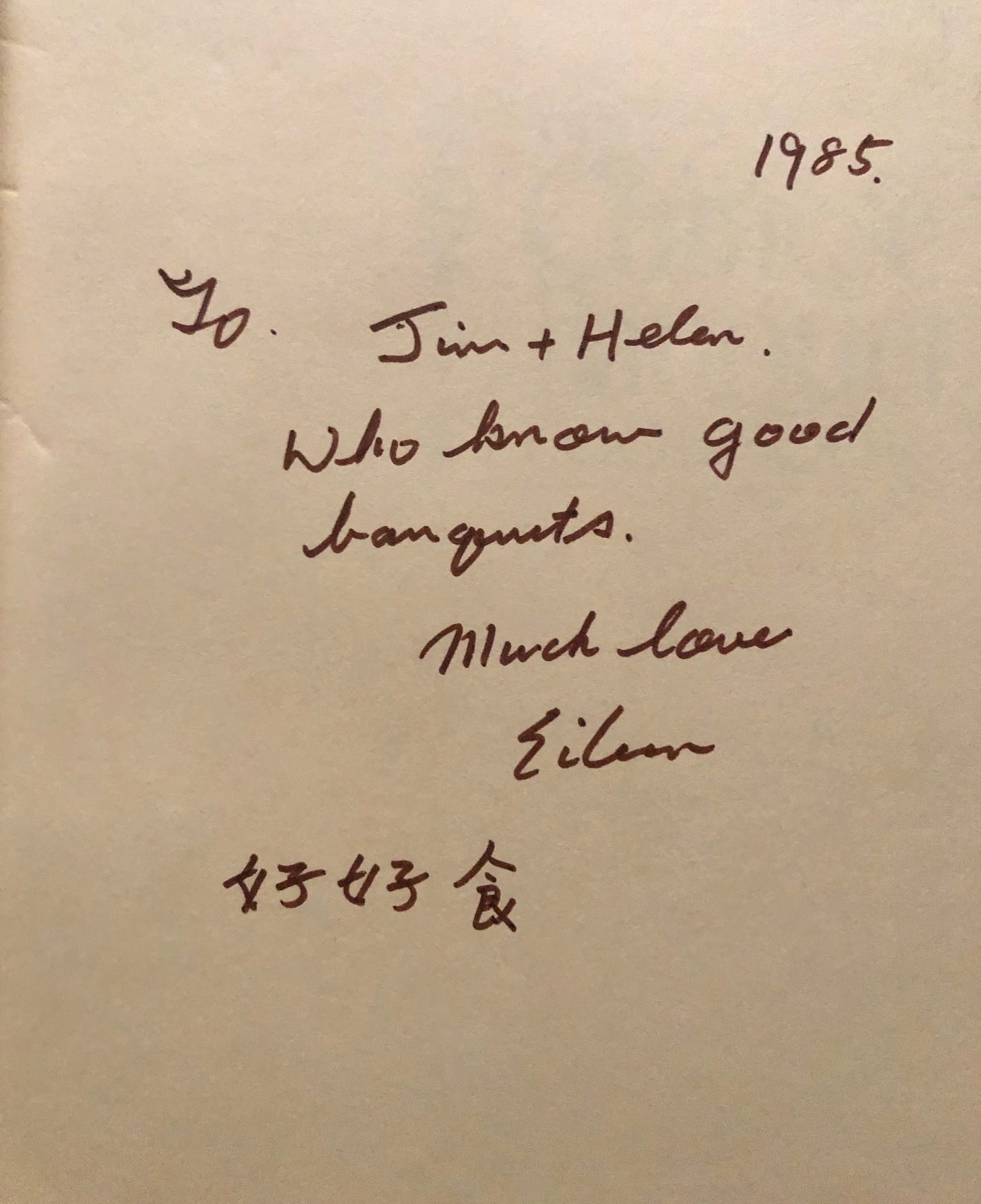 (Chinese) Eileen Yin-Fei Lo. The Chinese Banquet Cookbook: Authentic Feasts from China's Regions *Signed*