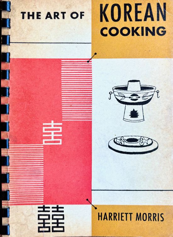 (*NEW ARRIVAL*) (Korean) Harriett Morris. The Art of Korean Cooking.