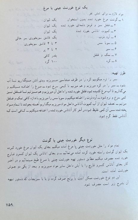 (*NEW ARRIVAL*) (Persian) Rosa Mozamemi. The Art of Cooking
