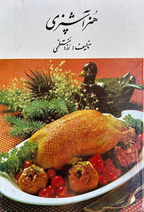 (*NEW ARRIVAL*) (Persian) Rosa Mozamemi. The Art of Cooking