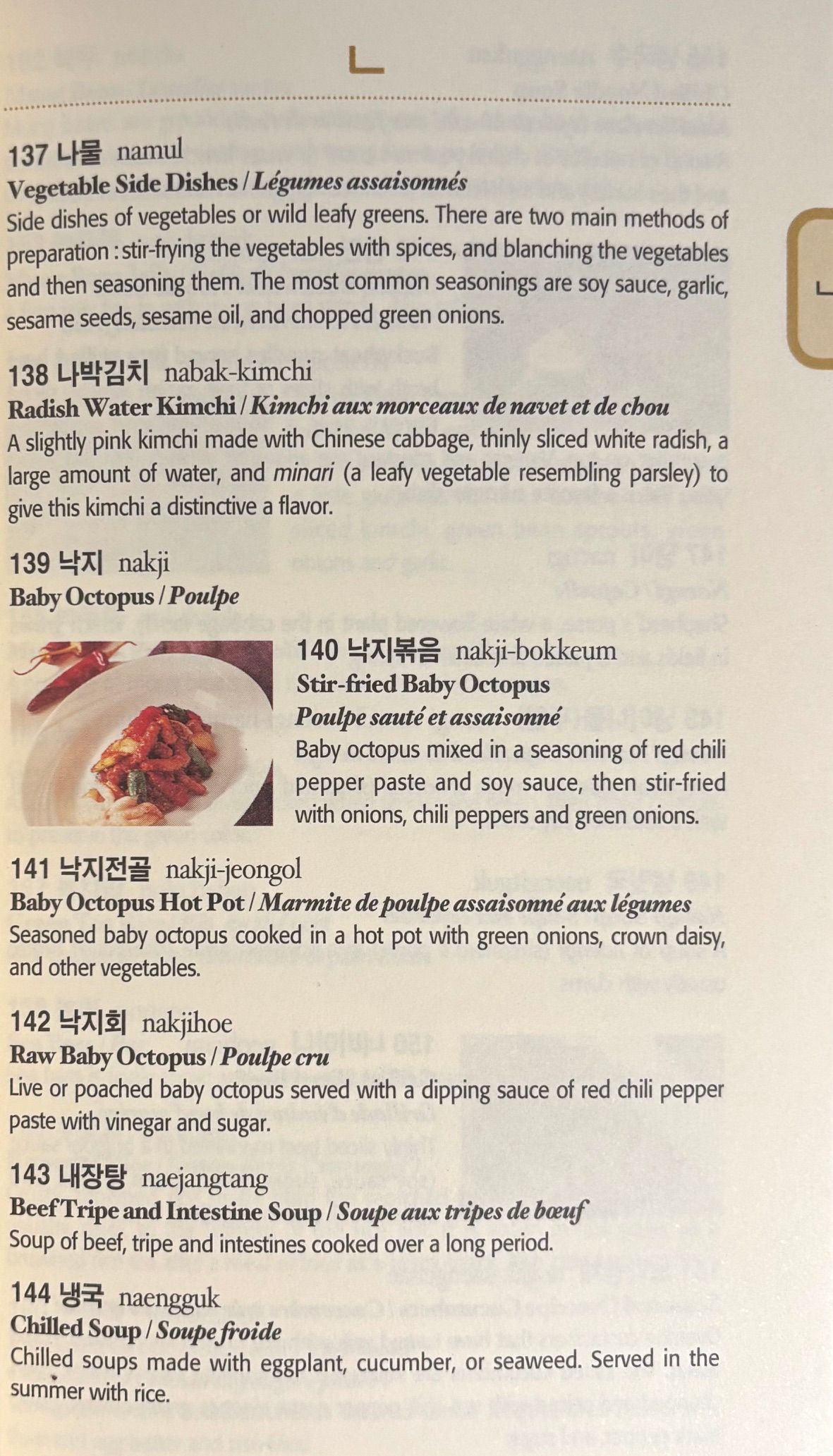 (*NEW ARRIVAL*) (Korean) KOREAN FOOD GUIDE in English (hanguk-kukche-kyoryu-chaedan)