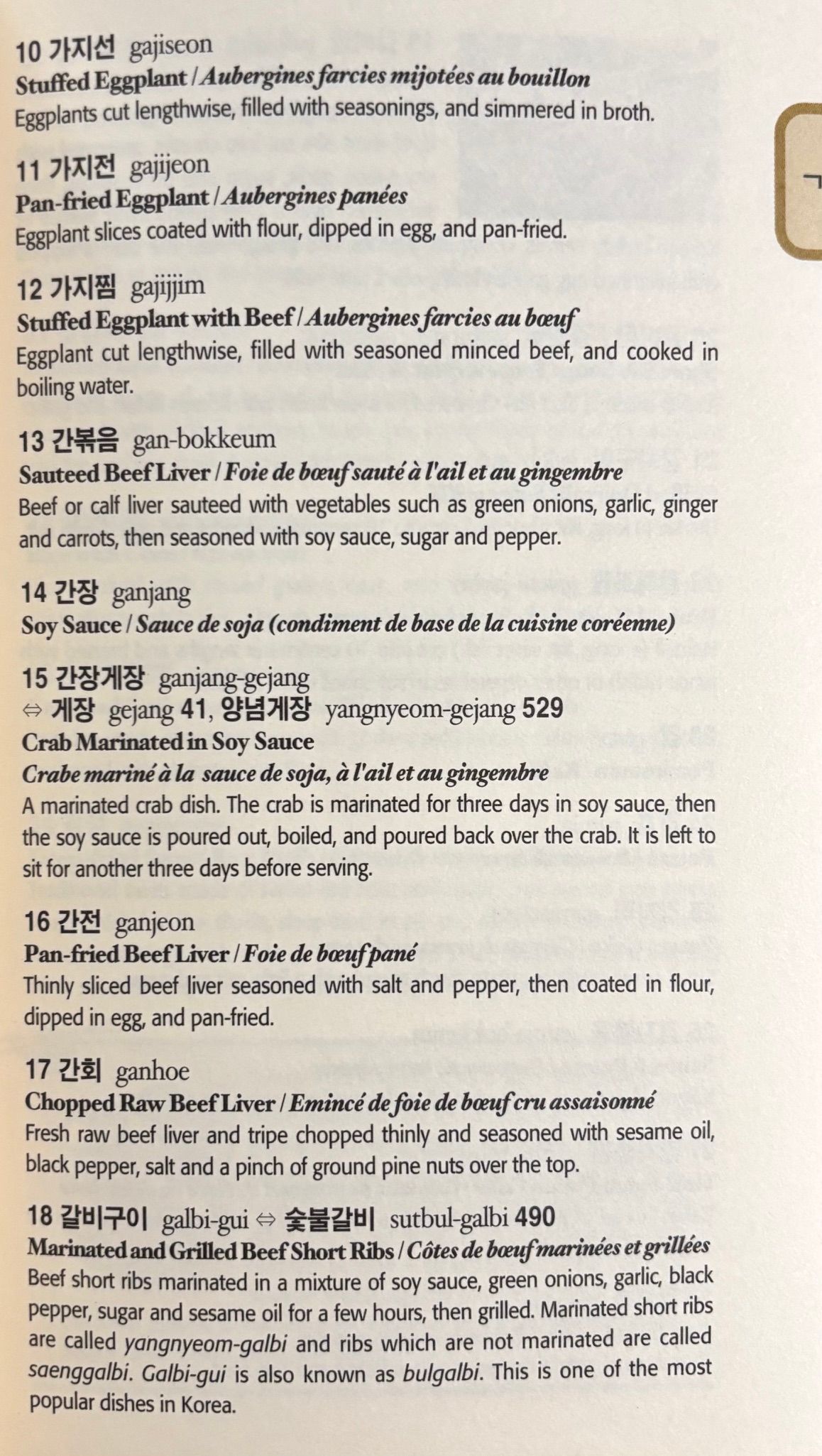 (*NEW ARRIVAL*) (Korean) KOREAN FOOD GUIDE in English (hanguk-kukche-kyoryu-chaedan)