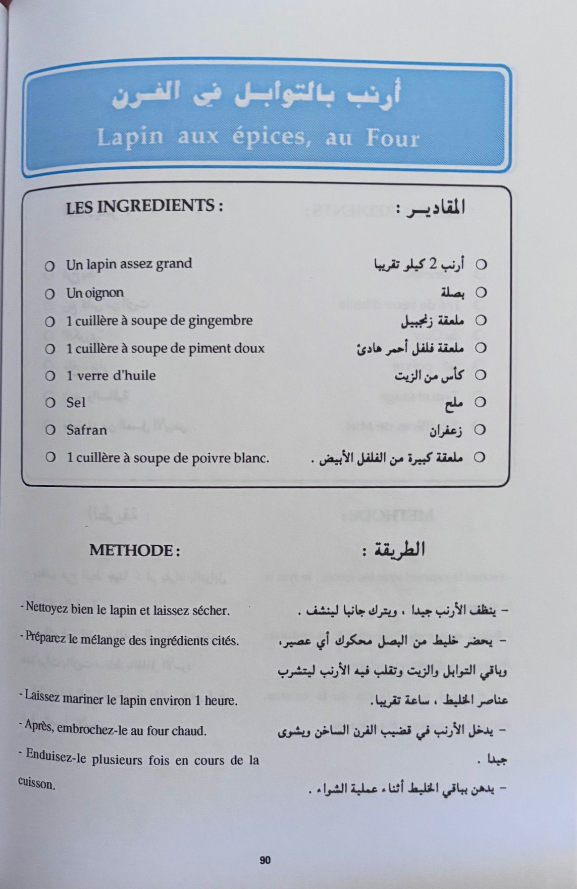 (*NEW ARRIVAL*) (Moroccan) La Cuisine Marocaine Traditionelle & Moderne