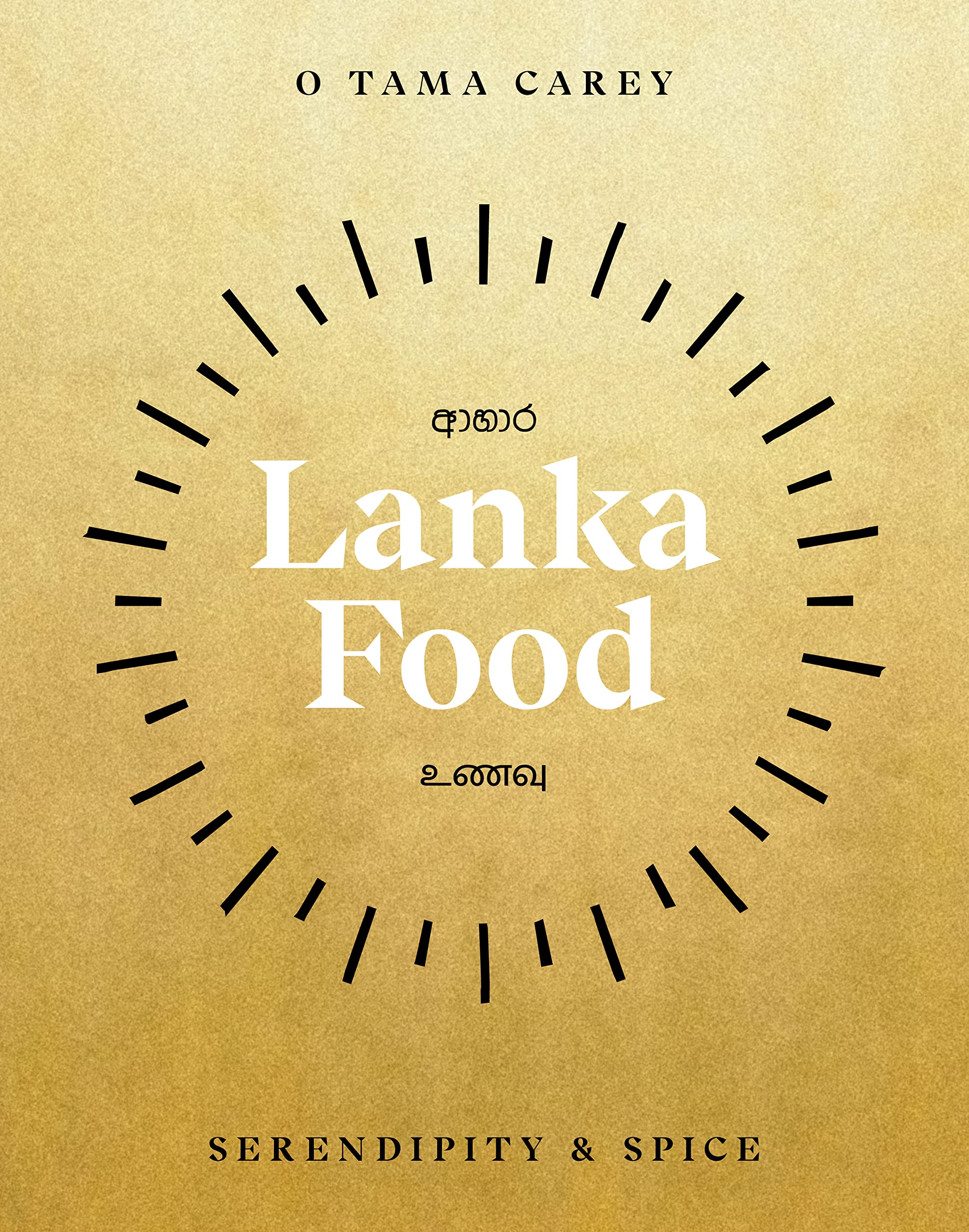 Lanka Food: Serendipity & Spice (O Tama Carey)