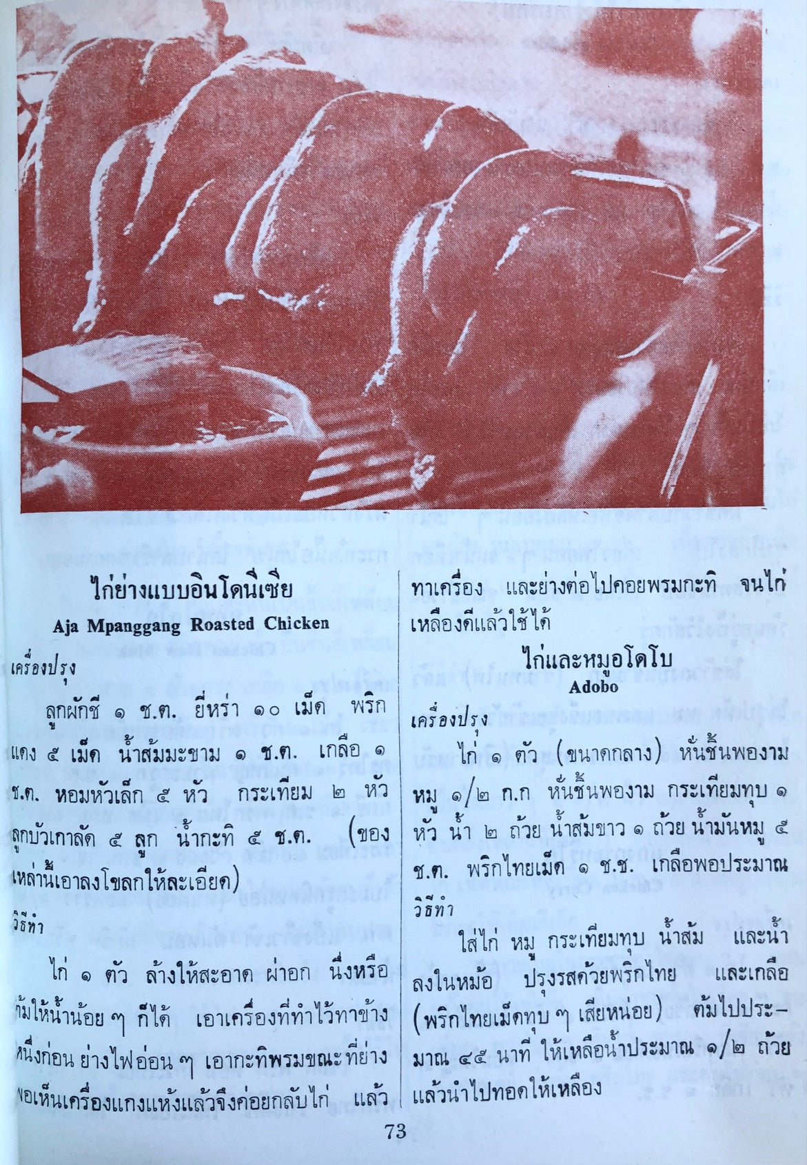 (Thai) Cook Book YWCA. Edited by Joan Powers.