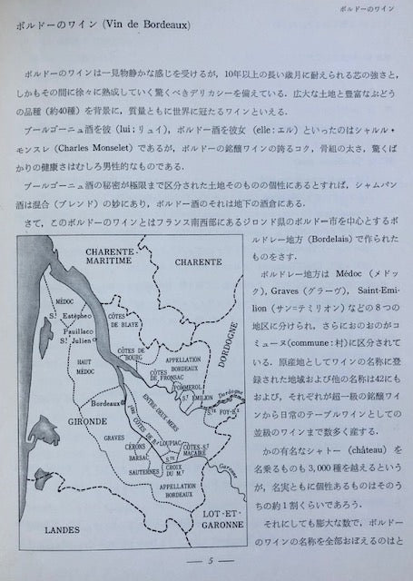(Japanese - Wine)  Accord des Mets et des Vins.