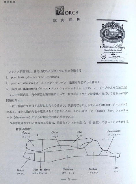 (Japanese - Wine)  Accord des Mets et des Vins.