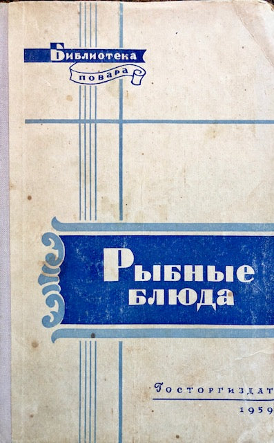 (Russian) Maslov, L., R. Bikke, and M. Rklitsky. Fish Dishes.